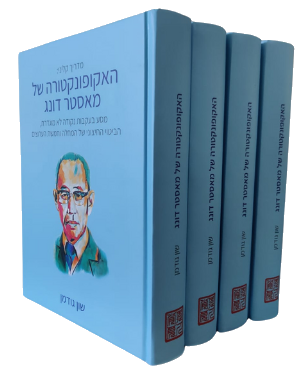 מאסטר-דונג-ספרים