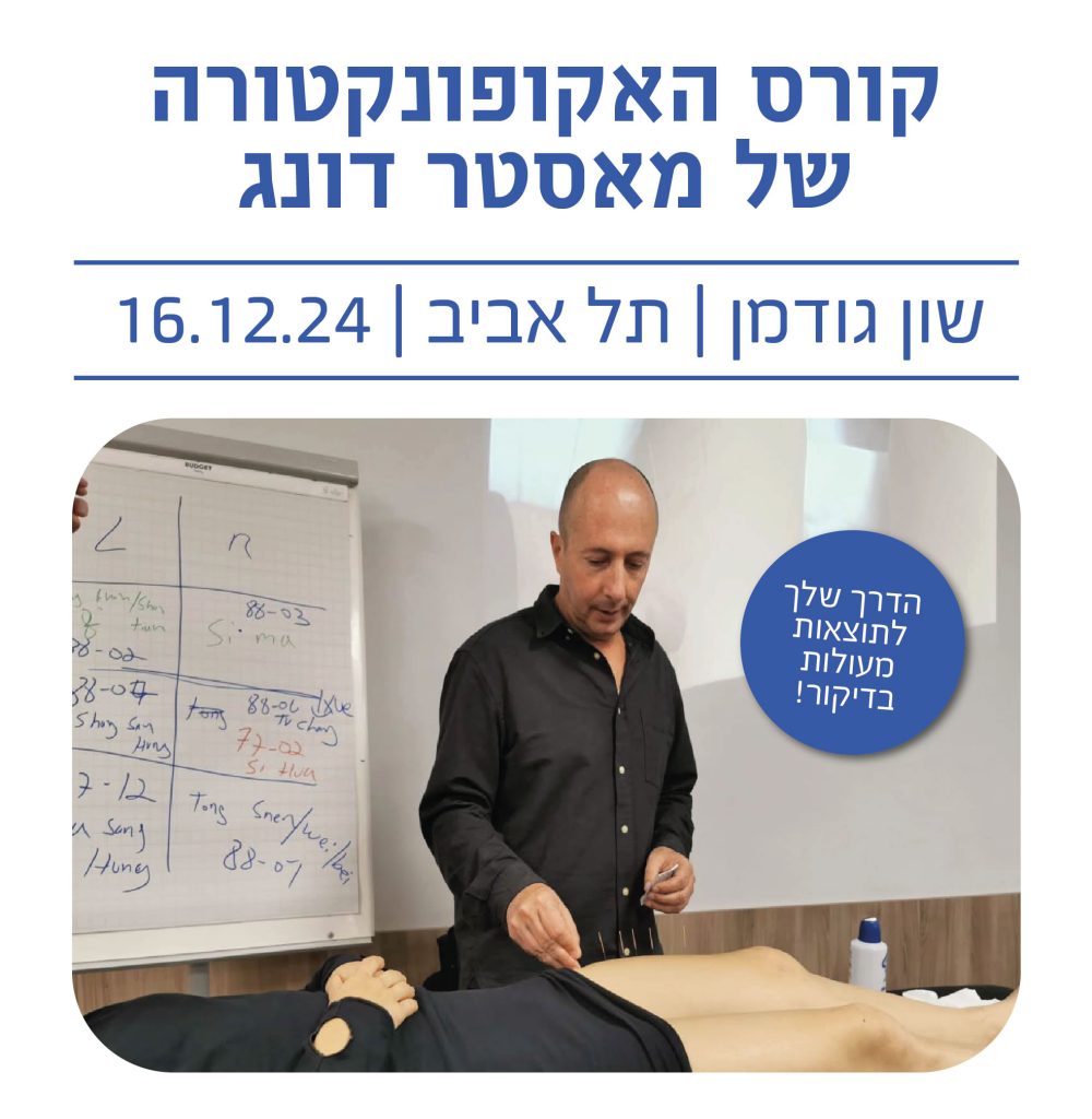 קורס מאסטר דונג 20024